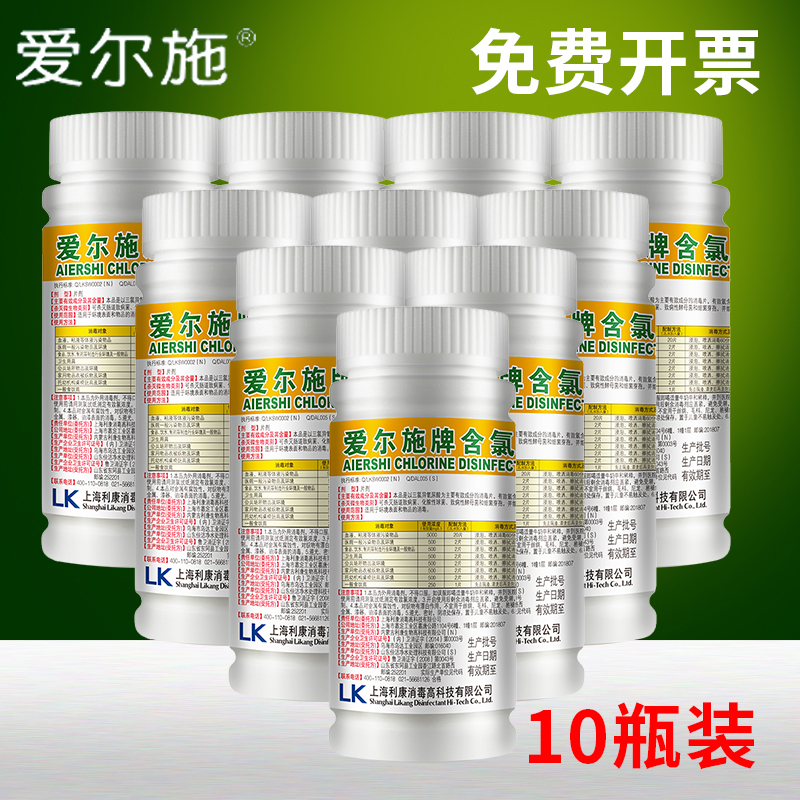 Spot Ersch 10 bottles containing chlorine disinfection tablets foaming ingots for medical household pet clothing 84 sterilization disinfectant