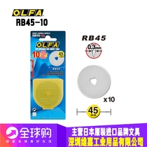 JAPAN OLFA RB45-10 HOB BLADE ROUND blade 45MM DIAMETER 10 pieces