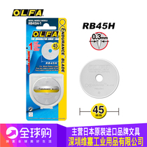 JAPAN OLFA RB45H-1 hob blade ROUND blade 45MM diameter 1 piece enhanced version