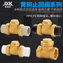 4 minutes 6 minutes one inch copper horizontal check valve 20 25PPR live water meter check valve water pipe fittings PE