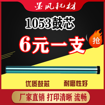 Ink wind is suitable for Samsung D1053S photosensitive drum core scx4623fh 4601 4600 ML1911 651 toner cartridge