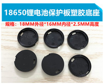 LG Panasonic Sony Samsung brand 18650 lithium battery protection board special hard black rubber ring protection base
