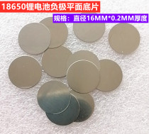 18650 lithium battery can spot welding negative battery cell negative gasket protection plate special negative battery accessories