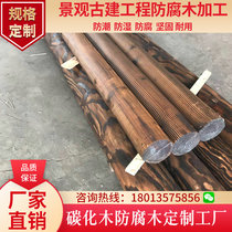  Pine carbonized wood Round wood column Douglas fir anti-corrosion wood Outdoor gazebo log solid wood cylindrical wood beam Southern pine