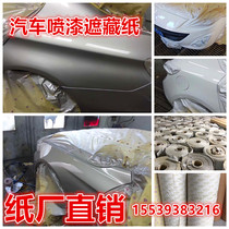 Car painting covering paper protective paper packaging paper printing paper 80cm wide roll clothing partition paper filling paper