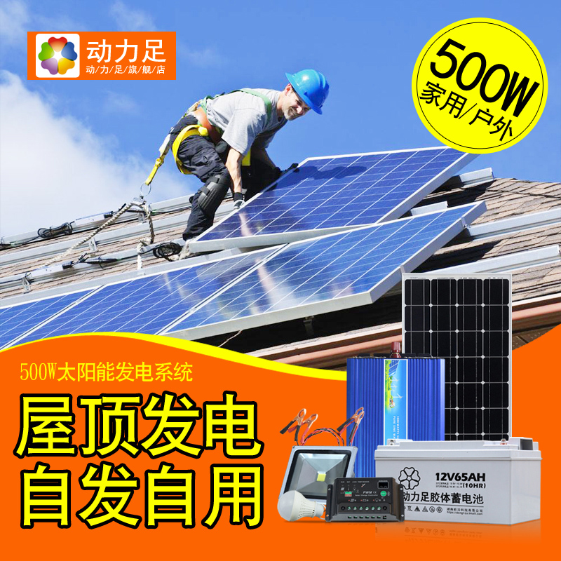 Power Foot Solar Power Generation System Full Household 220V Small 65AH Battery Photovoltaic Generator Outdoor