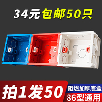 Concealed 86 universal wall switch socket cassette PVC flame retardant junction box wall junction box 50 installed