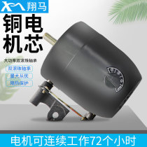 Industrial fan motor High power horn fan Floor wall fan accessories pure copper head 650 strong motor 750