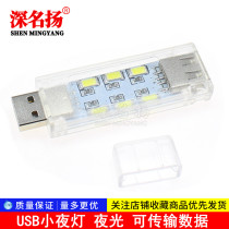 Double-sided USB night light luminous portable night light student dormitory light can be transmitted data overlay use