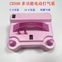 Multi-purpose CD508 double-layered cover ball 5 inch 10 inch high voltage electric motor inflator pump blowing ball tool cheering machine