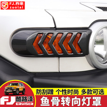  Suitable for Toyota FJ cool Luze lampshade frame fjCruiser fishbone front turn signal Darth Vader exterior modification