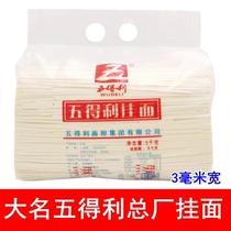 Wudeli noodles flat noodles dry noodles real Hui 5kg10kg convenient and fast food