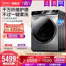 (First see) Midea 10kg automatic drum washing machine household washing and drying integrated smart home appliances 90 washing and drying