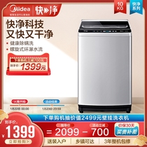 (Quick Net) Midea Washing Machine Rental Fully Automatic Household 10kg Wave Wheel Anti-winding Intelligent Household Appliance 51
