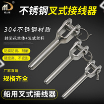 Stainless steel fork connector Wire lock Flower basket screw guardrail cable pull adjustable wire lock