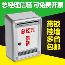 General Manager mailbox Report box with lock wall-mounted letter box Letter box H-088Z multi-province donation box Suggestion box with lock large small suggestion box Complaint and suggestion box