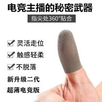 Eat chicken finger cover anti-sweat hand game artifact touch screen gloves thumb anti-sweat cover sweat non-slip ultra-thin not asking for people