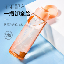 Makeup remover gently clean pressing bottle female students with amino acid liquid eye lips and face three in one