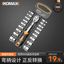 Komez ratchet sleeve wrench multifunction sleeve Sleeve Quick Wrench Sleeve External Hexagon repair tool Full set