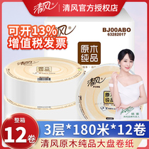 Qingfeng large roll paper 12 rolls full box Commercial large roll paper KTV hotel special roll paper toilet paper Toilet paper 3 layers