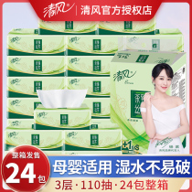 Qingfeng draw paper towel household clothing towel towel towel toilet paper fragrant log pure toilet paper 24 packs