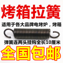  Hongling kitchen Bao Henglian commercial oven pull spring oven Gas oven electric oven accessories sliding door spring with hook