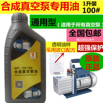 Vacuum pump oil No 100 vacuum pump special oil Rotary vane vacuum oil packaging machine vacuum oil