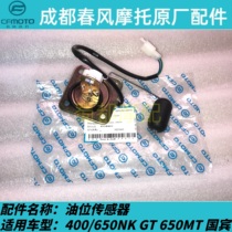Spring breeze motorcycle 400 650NK GT 650MT National guest oil float oil level sensor oil quantity display