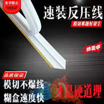 Indentation strip back pressure line back pressure type beer line back pressure quick-loading indentation mold fishing line paste box machine nail box machine matching