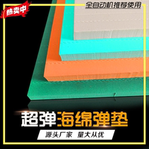 Knife version of the elastic pad high elastic sponge rubber sponge elastic pad super elastic rubber rebound fast die-cutting elastic strip factory direct sales
