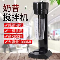 Wheat bean milk tea mixer single head Milky machine commercial milk tea shop electric milk cover automatic roasting milk mixer