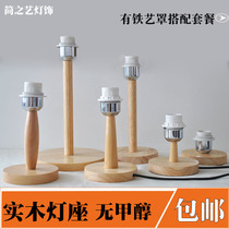 Solid wood table lamp base E27 large screw mouth with plug switch line diy hand made bulb size lamp body accessories