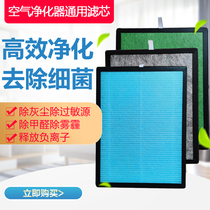  Suitable for Yongyuan air purifier filter filter filter activated carbon in addition to formaldehyde and odor universal original filter