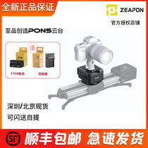 ZEAPON to create electronically controlled pan tilt PONS single-axis dual-axis linkage
