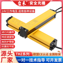 Taihe safety grating light curtain sensor punch photoelectric protector infrared grating THZ4020 hand protector