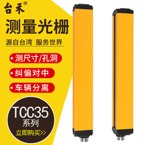 Taihe TCC29 series high-end precision RS485 communication measurement light curtain digital analog detection grating