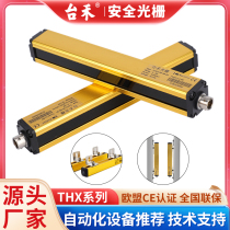 Taihe safety light curtain THX40 safety grating sensor infrared finger photoelectric protector automation equipment