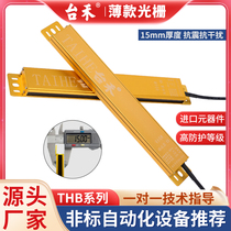 Taihe safety light curtain grating sensor photoelectric factory direct THB4020 ultra-thin infrared radiation alarm