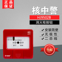 Beijing Nuclear Police Fire Hydrant Alarm Button HJ9502B and Apollo Land and General New Recommendation