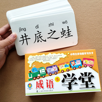Children learn idiom cards Kindergarten picture-free pinyin literacy cards Pre-school big class first grade language literacy cards
