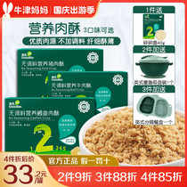 Yings meat pine childrens nutrition cod meat crisp treasure pork crisp no seasoning added nutrition beef crisp