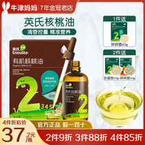 English walnut oil hot fried oil edible special supplementary food oil childrens nutrition walnut oil