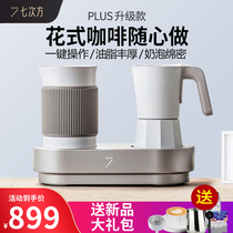 Seven-power electric Mocha pot Household small mini coffee machine Automatic milk foam Italian coffee maker PLUS