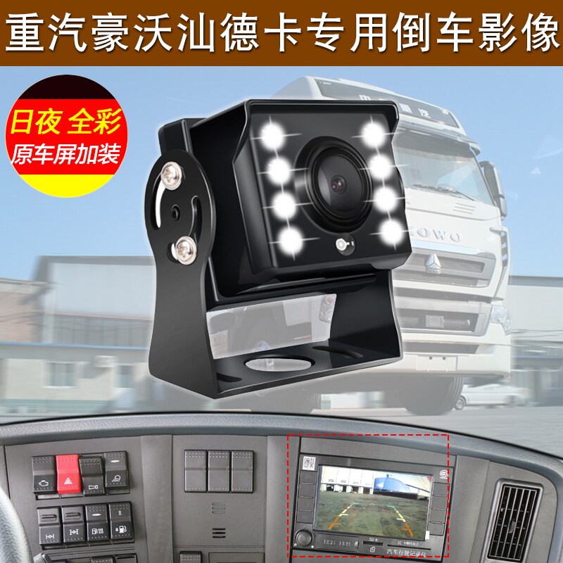 Heavy steam Howo T7H T5G TX Haohan Decca C7H original car screen navigation reversing image camera dedicated