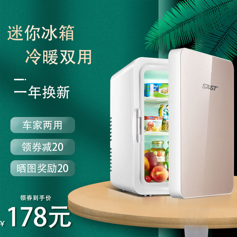 Sast12L mini Xiaoice box home student dormitory breast milk makeup mask fruit refrigerated car for both use