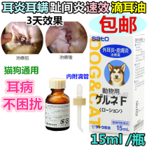 Spot Japanese pet dog cat ear wash water ear cleansing liquid ear drops ear oil to prevent fungal ear mite otitis media