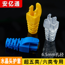 Color claw network Crystal Head sheath special-shaped RJ45 headgear Super Five network cable sheath 6 5MM aperture 1