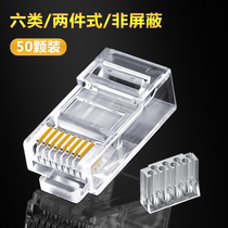 An 100 million 6 Type Home one thousand trillion Network Line Network Crystal Head CAT6 Type of Two Type RJ45 Computer Joint