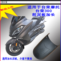Suitable for the new TAIRO motorcycle Tai Rong pathfinder TR300T fender extended front mud middle mud plate modification