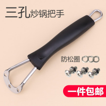 Three-hole wok handle pot accessories anti-scalding heat-resistant electric Bakelite universal horse fried spoon pan handle stainless steel
